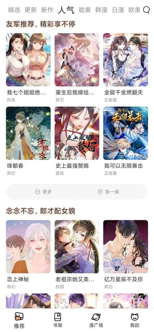 喵呜漫画纯净版(官方)最新版本图1