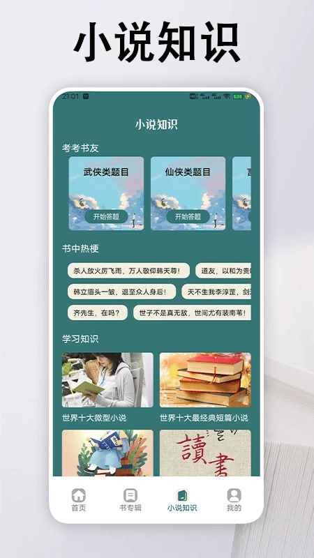 追书大全阅读轻享最新版图3