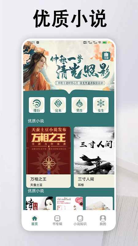 追书大全阅读轻享最新版图2
