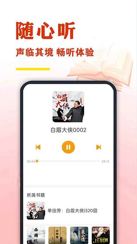 免费有声听书大全在线听图1