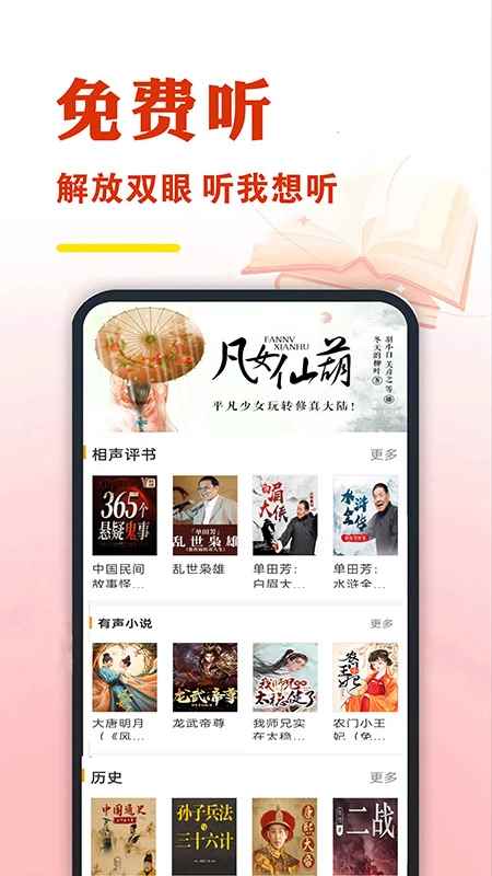 免费有声听书大全在线听图3