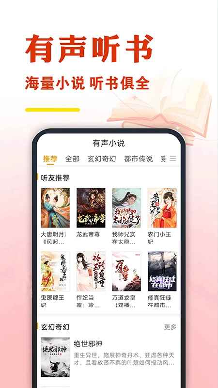 免费有声听书大全在线听图2