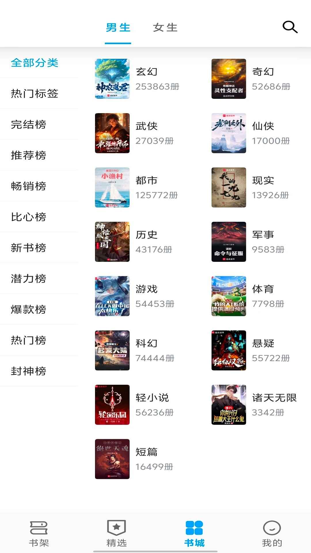 宝书阁TXT免费下载网图3
