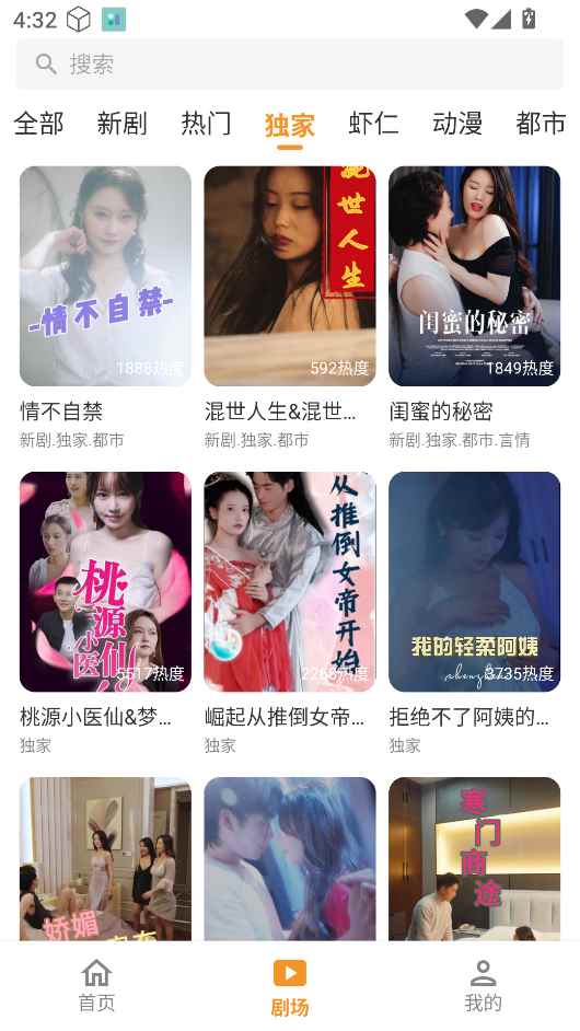 碎片短剧超好看的短剧应用图1