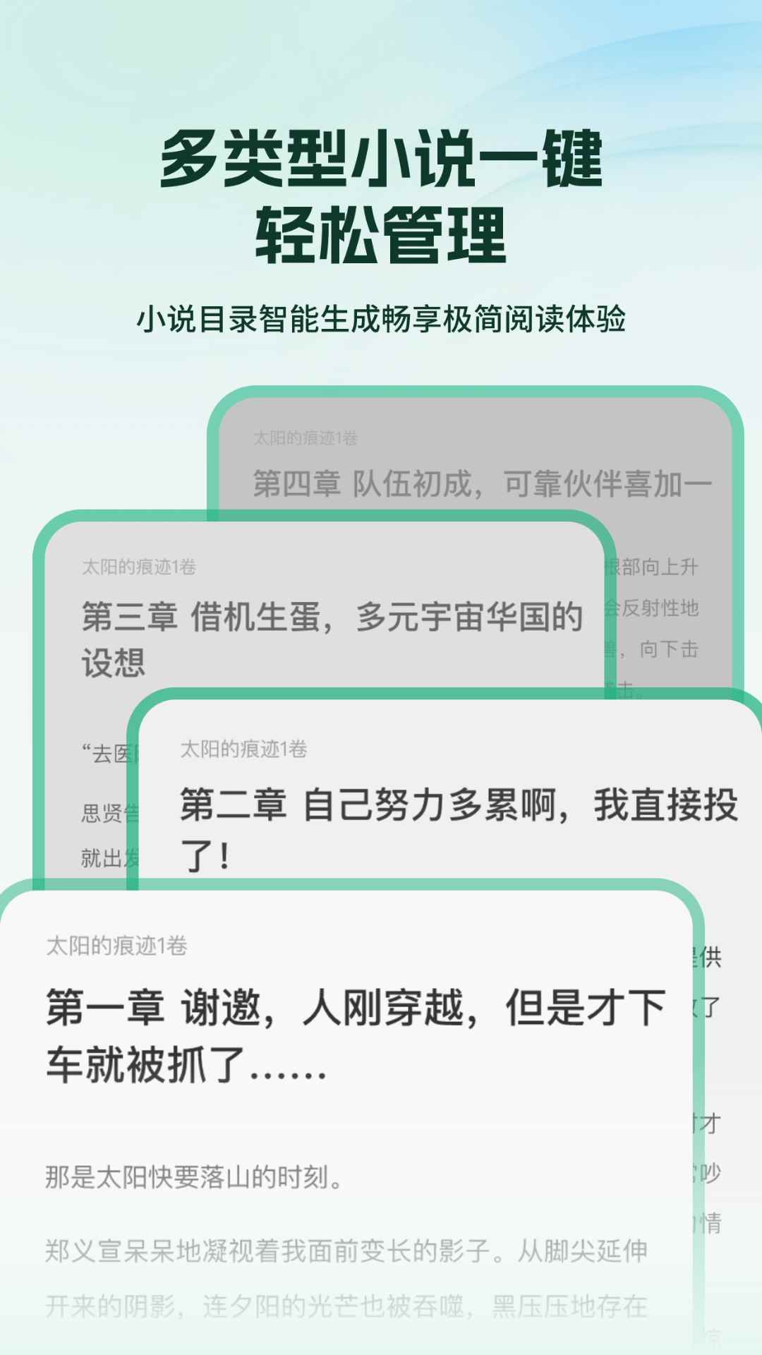 掌上小说阅读器华为手机版图1