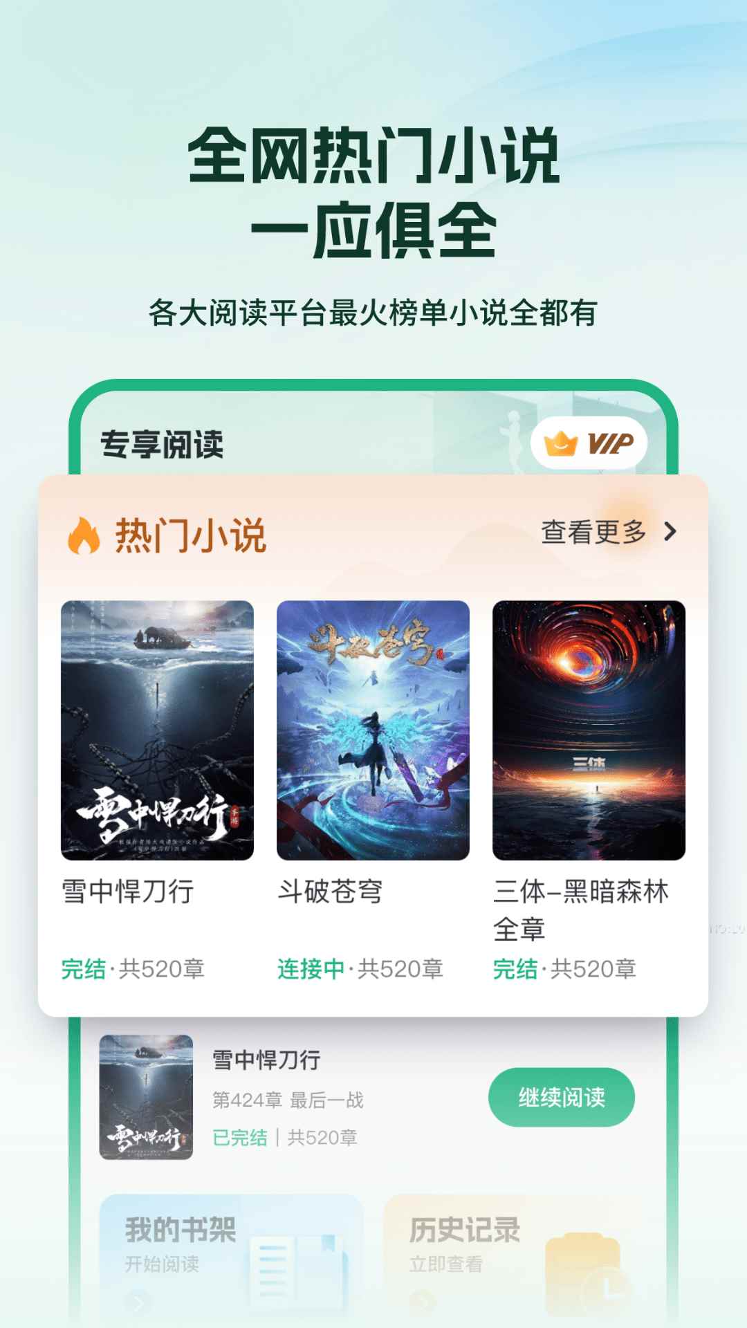 掌上小说阅读器华为手机版图3
