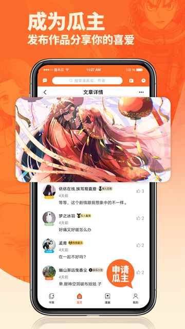 番木瓜免费版漫画图6