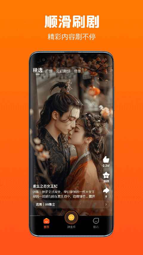 全民短剧app官方最新版图2