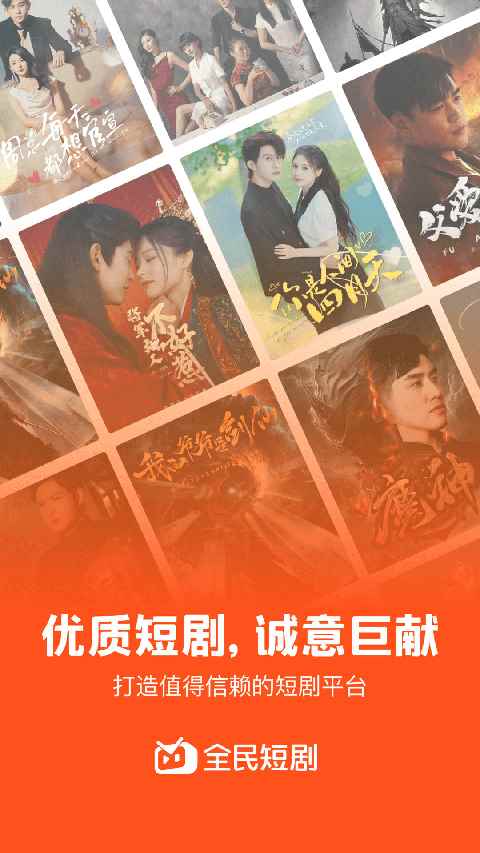 全民短剧app官方最新版图1