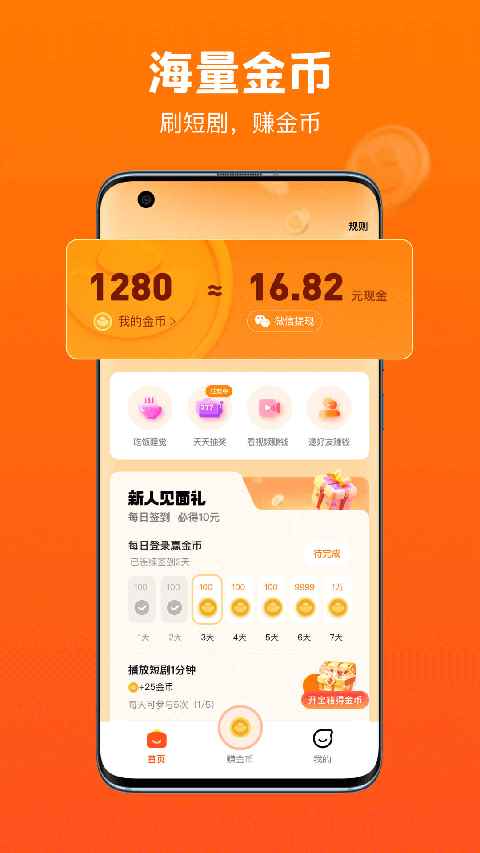 全民短剧app官方最新版图3