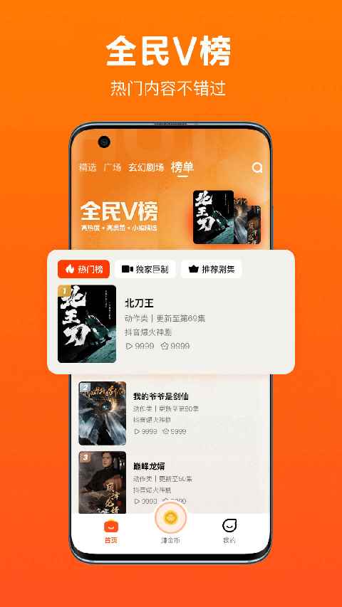 全民短剧app官方最新版图5