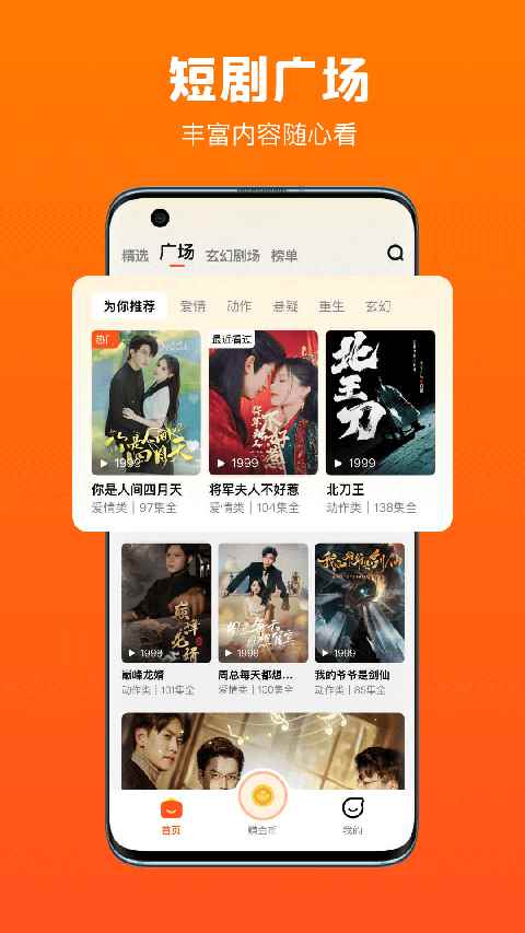 全民短剧app官方最新版图4