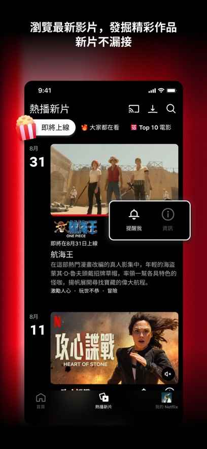 Netflix安卓最新版图4