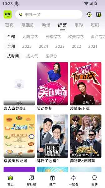 爱看剧场图3