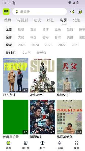爱看剧场图2