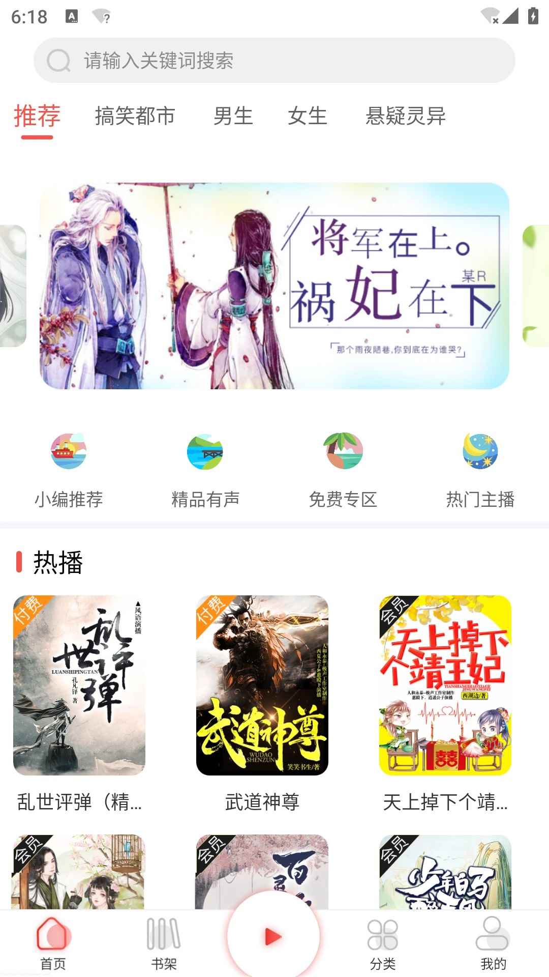 芥子听书免费版图2