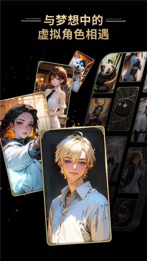 老版本星野下载免费无限对话图3