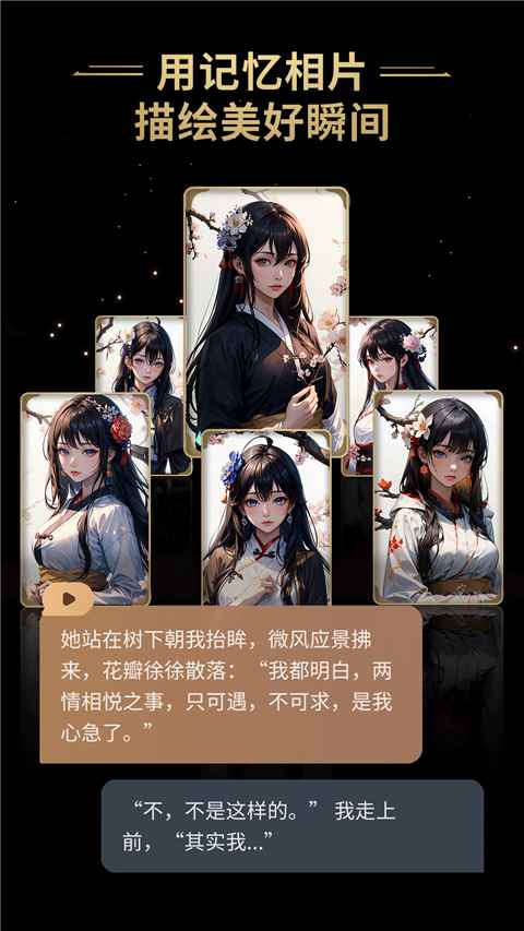 老版本星野下载免费无限对话图4