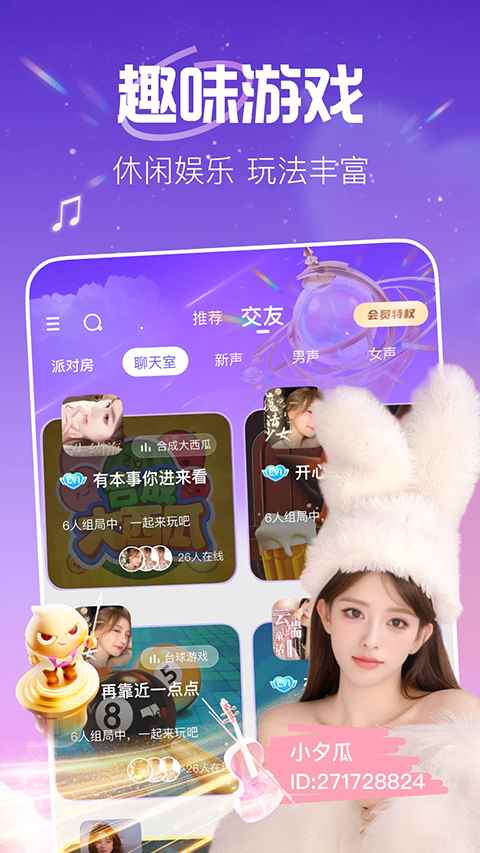 花椒直播官网最新版图3