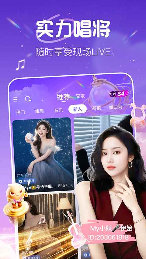 花椒直播官网最新版图5