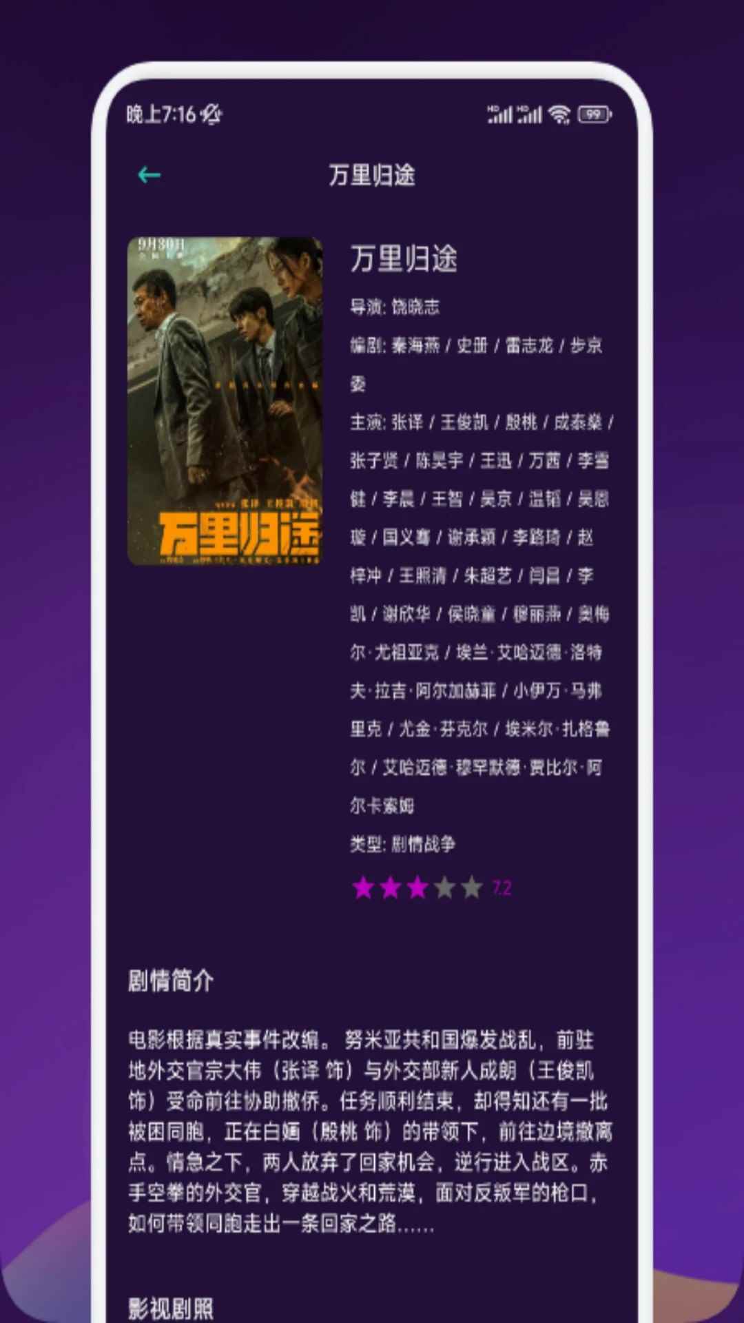 剧下饭app官方入口图3