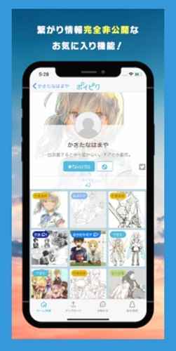 Poipiku官网版登陆入口图2