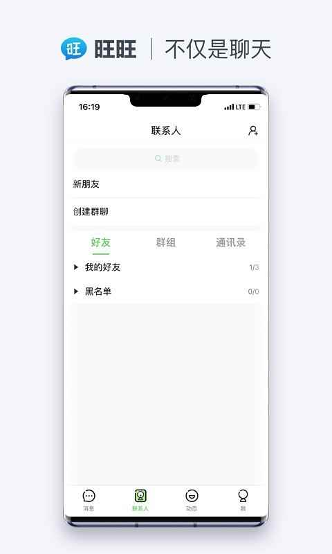 旺旺商聊2026最新版图3