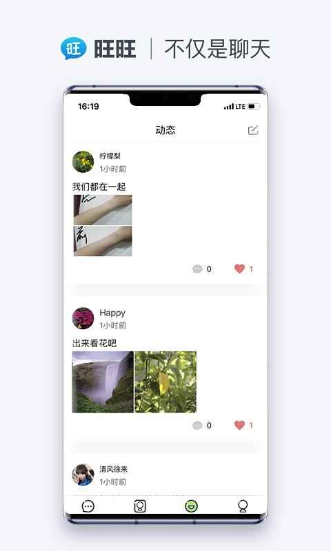 旺旺商聊2026最新版图1