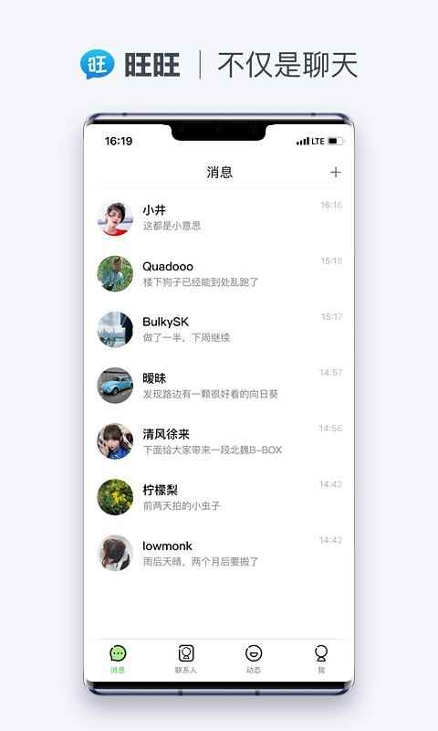 旺旺商聊2026最新版图4