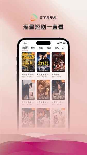 红苹果短剧最新版图3