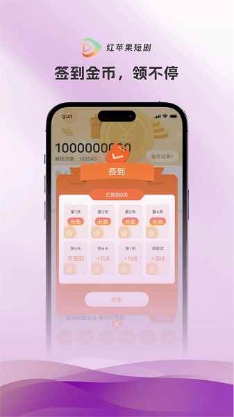 红苹果短剧最新版图4