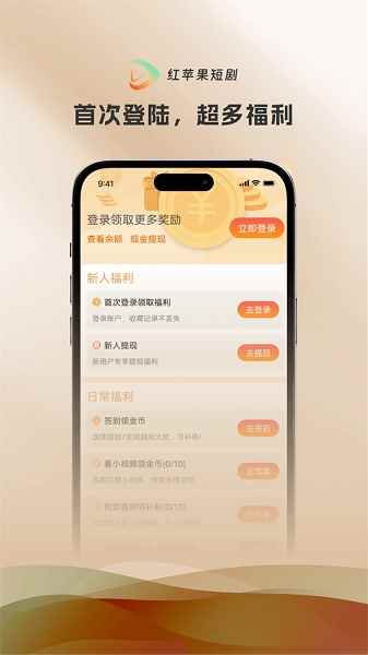 红苹果短剧最新版图2