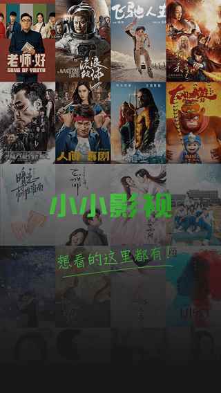 小小影视2026永久免费版图3