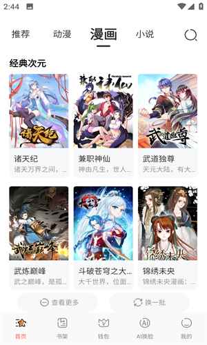 JK漫画2026最新版图2
