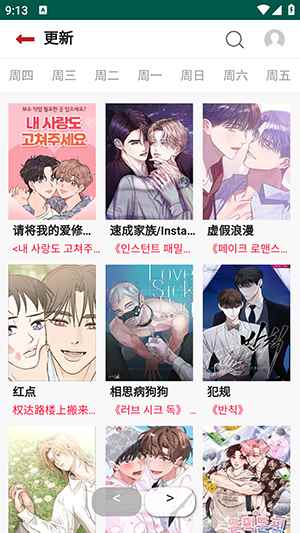 贝勒漫画2026最新版图2