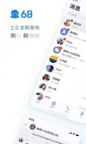 68聊天2026最新版图1
