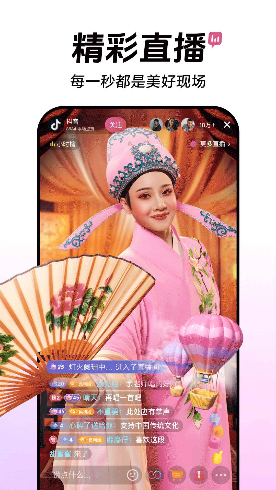 抖音2026最新版图2
