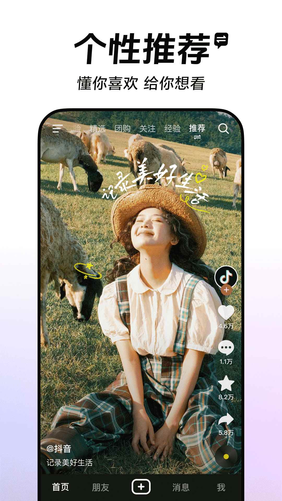 抖音2026最新版图3