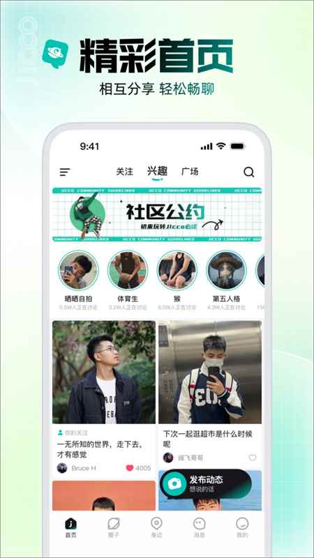 jicco安卓版图2