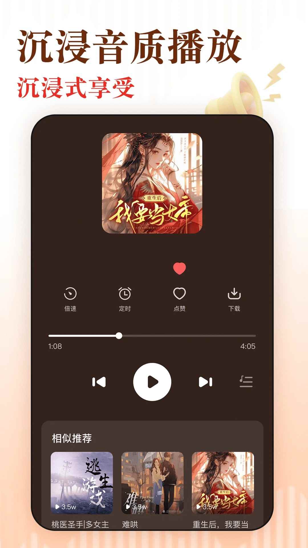 免费听书追书正版图3