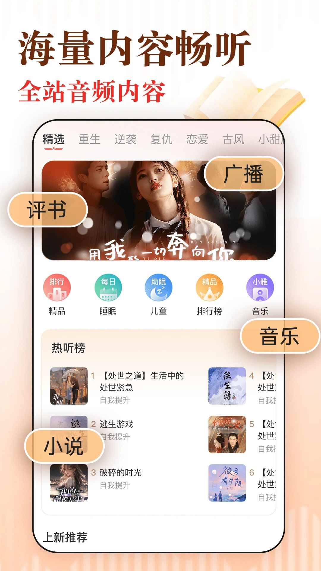 免费听书追书正版图1