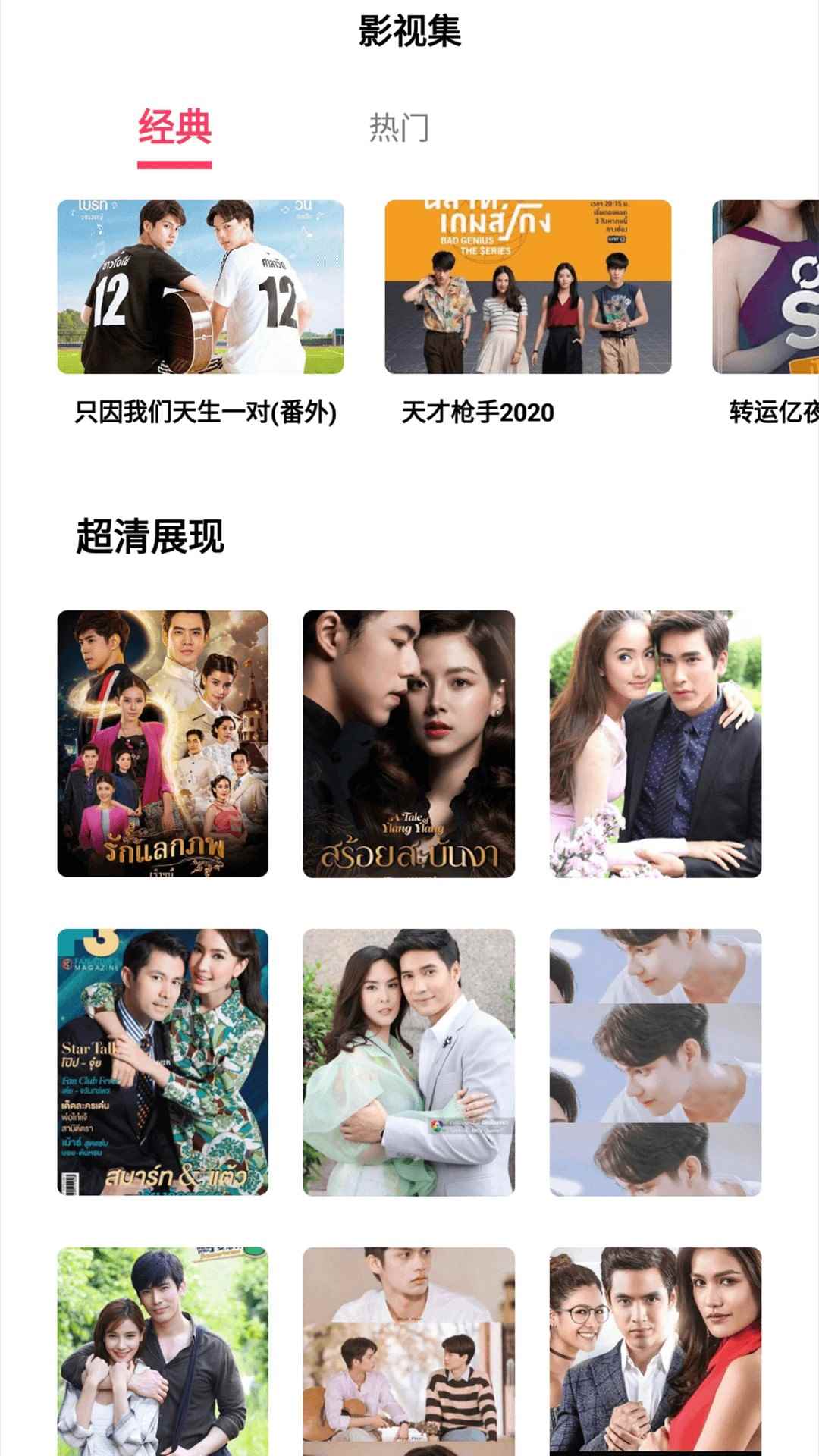 泰剧兔下载旧版图1