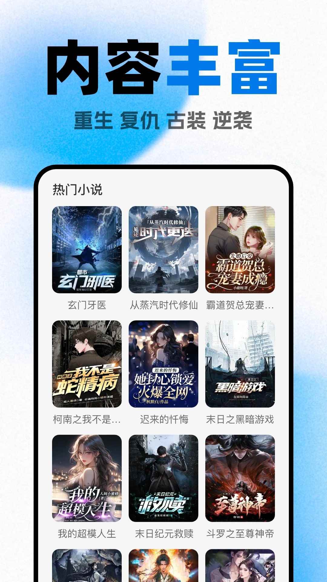好看小说阅读安卓版图1