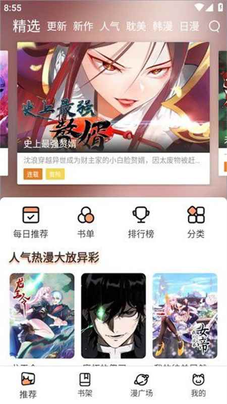 2026年喵趣漫画官方正版下载图3