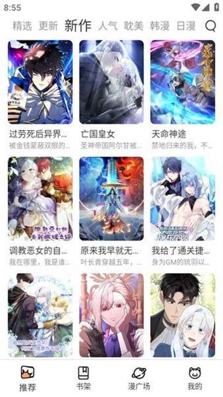 2026年喵趣漫画官方正版下载图4