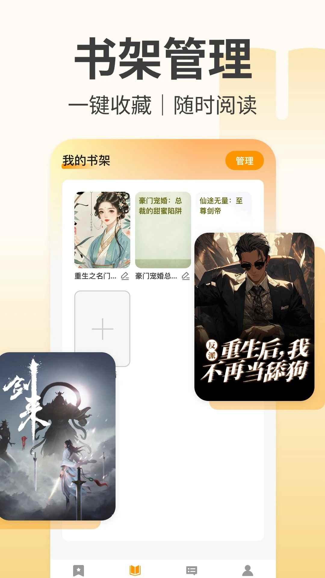 免费小说阅读器最新版图3