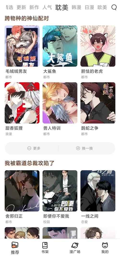 喵呜漫画2026官方正版图2