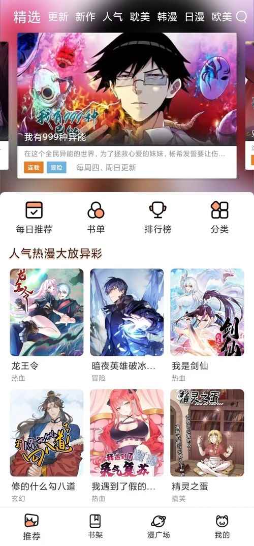 喵呜漫画纯净版免费阅读图1