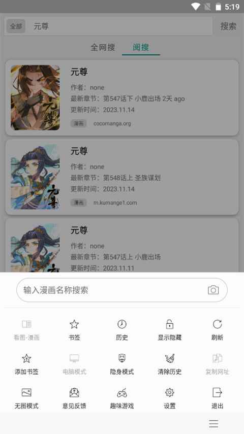免费漫画阅站2026最新版图1