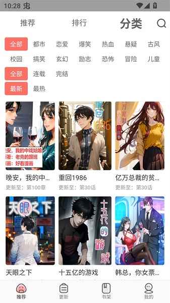 免费漫画大全app最新版图2